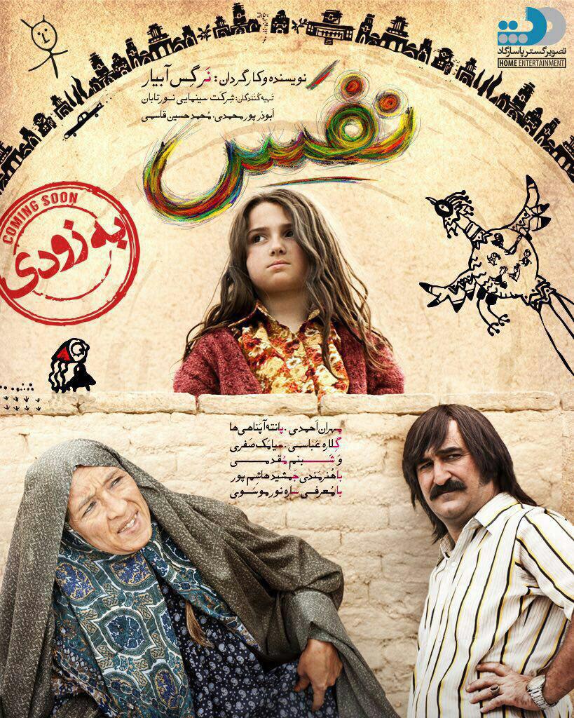 «نفس» به شبکه نمایش خانگی می‌آید