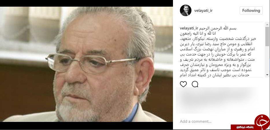 پیام تسلیت دکتر ولایتی در پی درگذشت یار دیرین امام و رهبری