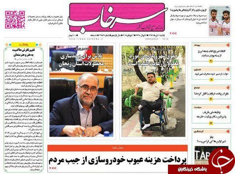 صفحه نخست روزنامه استان‌آذربایجان شرقی یک شنبه 11 تیر ماه