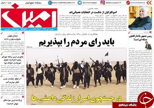 صفحه نخست روزنامه استان‌آذربایجان شرقی یک شنبه 11 تیر ماه