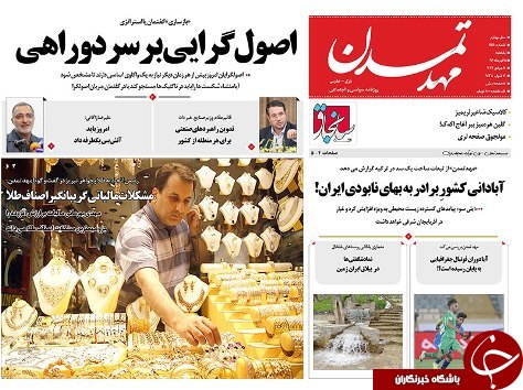 صفحه نخست روزنامه استان‌آذربایجان شرقی یک شنبه 11 تیر ماه