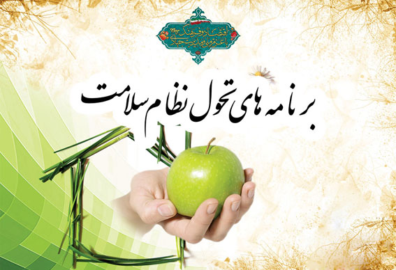 افزایش پایگاه ها و مراکز جامع خدمات سلامت در مشهد