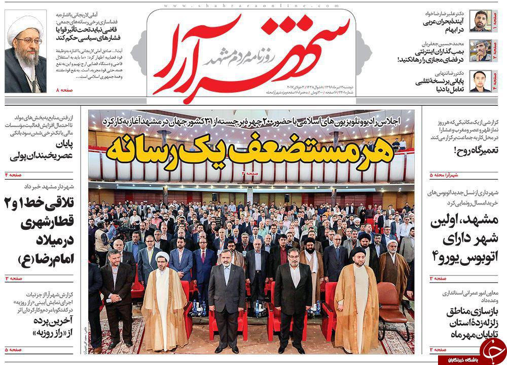صفحه نخست روزنامه‌های خراسان رضوی دوشنبه ۱۲ تیر