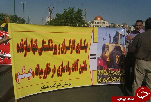 تجمع اعتراض آمیز جمعی از کارگران هپکو مقابل استانداری مرکزی + تصاویر