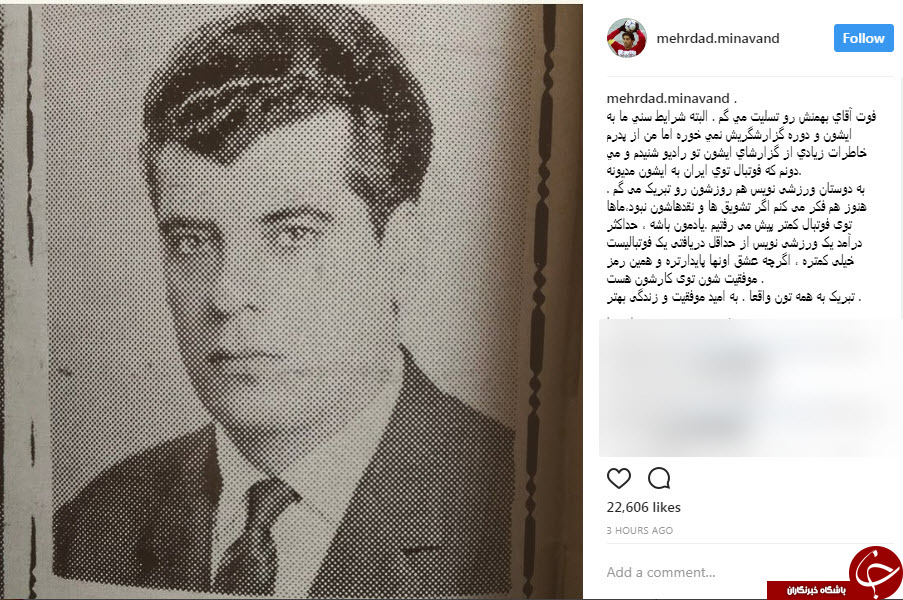 تسلیت چهره‌ها در پی درگذشت عطاءالله بهمنش