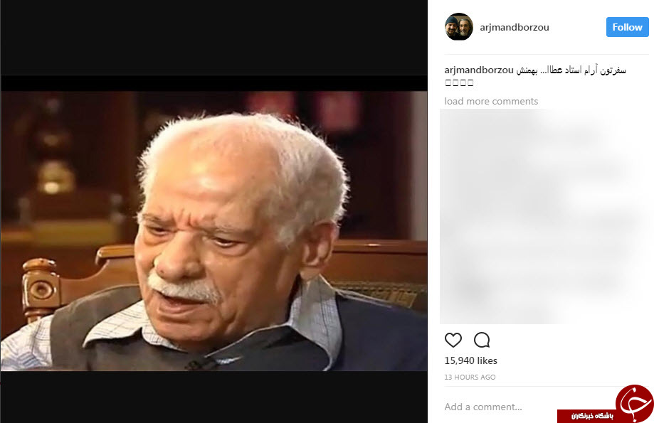 تسلیت چهره‌ها در پی درگذشت عطاءالله بهمنش