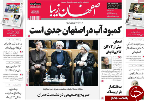 صفحه نخست روزنامه های استان‌ اصفهان دوشنبه 12 تیر ماه