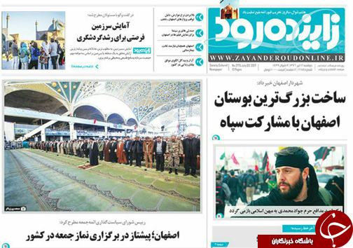 صفحه نخست روزنامه های استان‌ اصفهان دوشنبه 12 تیر ماه