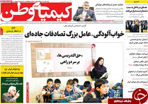 صفحه نخست روزنامه های استان‌ اصفهان دوشنبه 12 تیر ماه