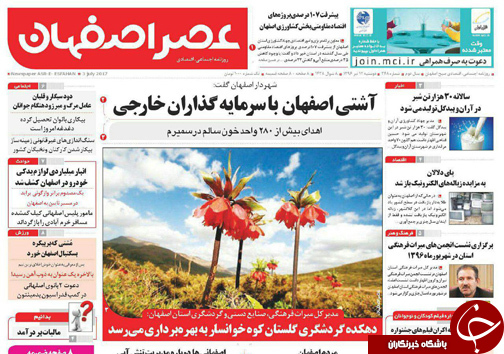صفحه نخست روزنامه های استان‌ اصفهان دوشنبه 12 تیر ماه