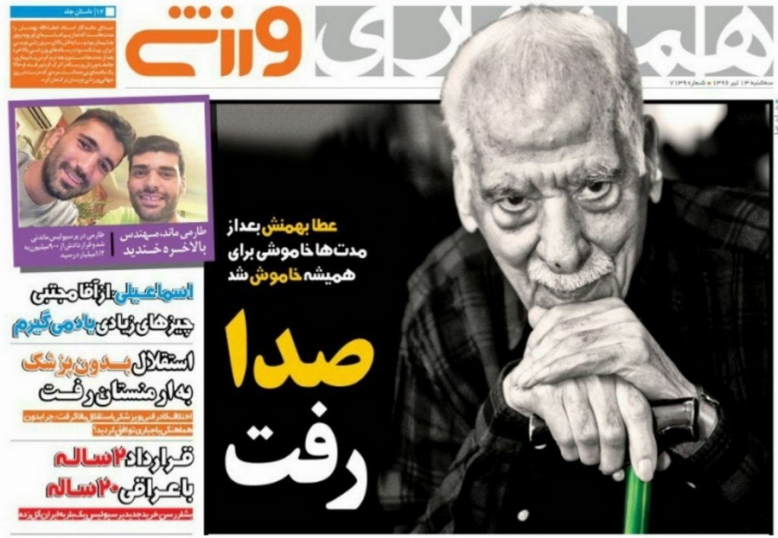 بمان و مرد سال آسیا شو/کریمی مثل مارادونا/دومین سجاد آقای گل آمد