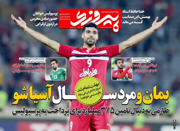 پیروزی - 13 تیر