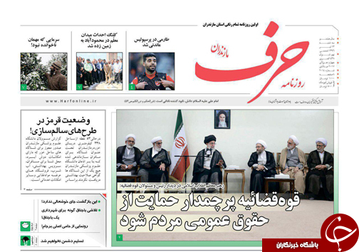 صفحه نخست روزنامه‌های استان سه شنبه ۱۳ تیر
