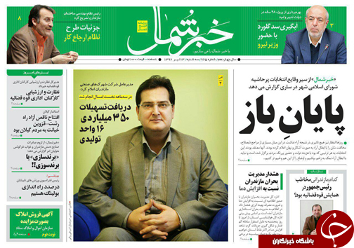 صفحه نخست روزنامه‌های استان سه شنبه ۱۳ تیر