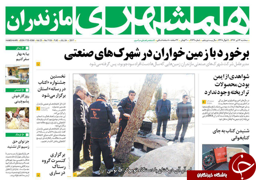 صفحه نخست روزنامه‌های استان سه شنبه ۱۳ تیر