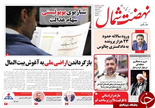 صفحه نخست روزنامه‌های استان سه شنبه ۱۳ تیر