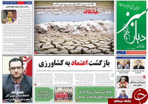 صفحه نخست روزنامه‌های استان سه شنبه ۱۳ تیر