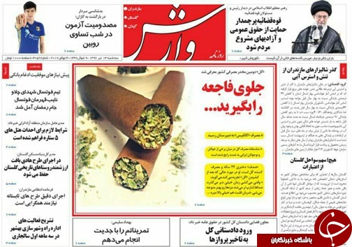 صفحه نخست روزنامه‌های استان سه شنبه ۱۳ تیر