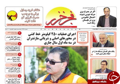 صفحه نخست روزنامه‌های استان سه شنبه ۱۳ تیر