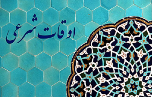 اوقات شرعی همدان سه شنبه سیززدهم تیر