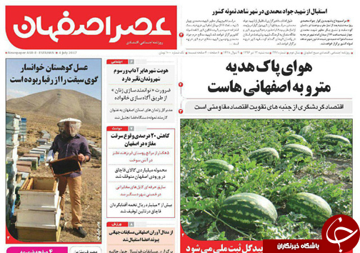 صفحه نخست روزنامه های استان‌ اصفهان سه شنبه 13 تیر ماه