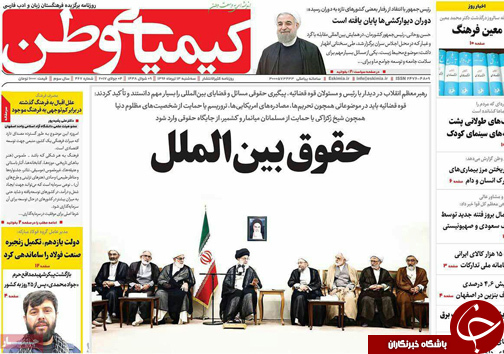 صفحه نخست روزنامه های استان‌ اصفهان سه شنبه 13 تیر ماه