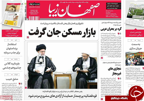 صفحه نخست روزنامه های استان‌ اصفهان سه شنبه 13 تیر ماه