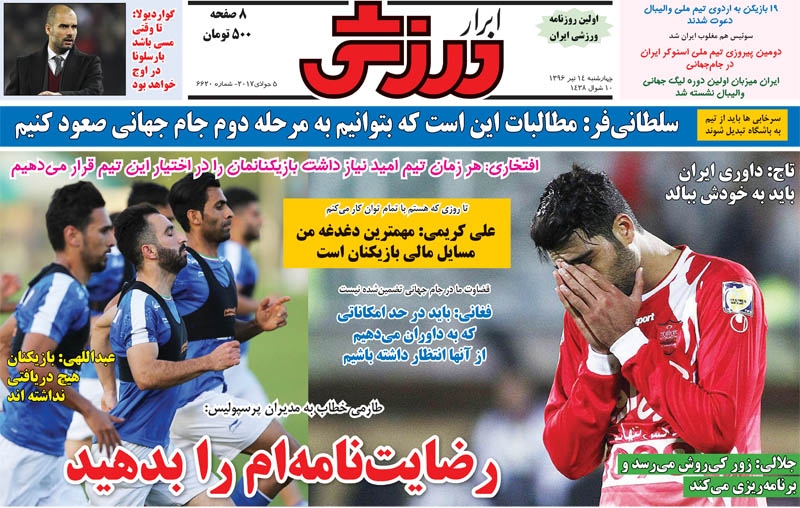 نیم صفحه روزنامه‌های ورزشی چهاردهم تیر