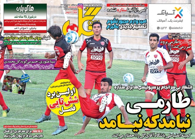 نیم صفحه روزنامه‌های ورزشی چهاردهم تیر