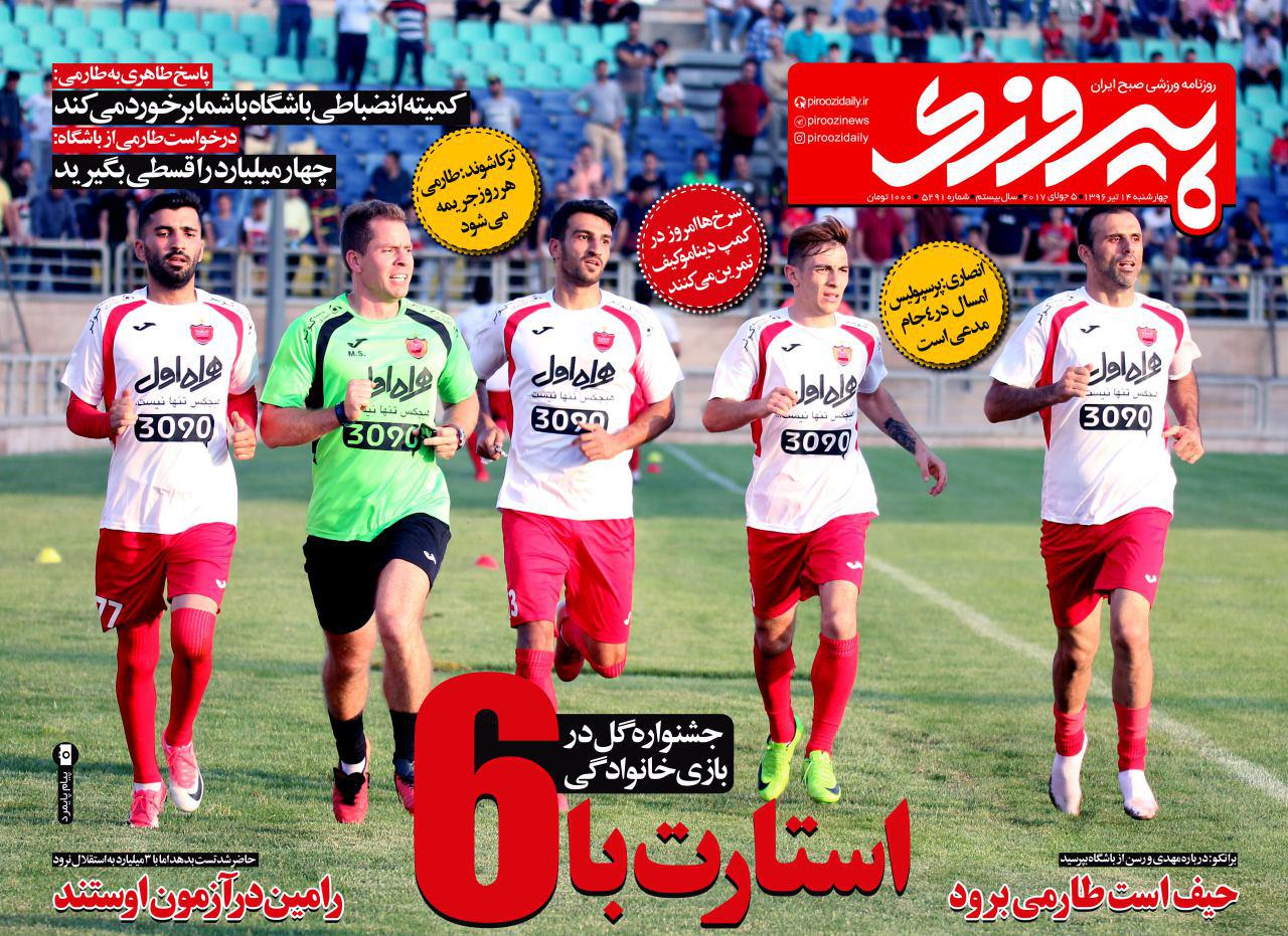 روزنامه پیروزی - 14 تیر