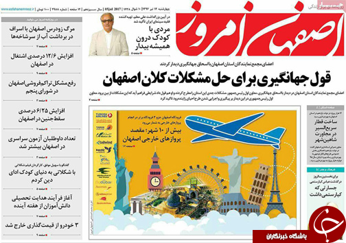 صفحه نخست روزنامه های استان‌ اصفهان چهار شنبه 14 تیر ماه