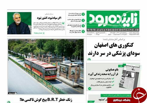 صفحه نخست روزنامه های استان‌ اصفهان چهار شنبه 14 تیر ماه