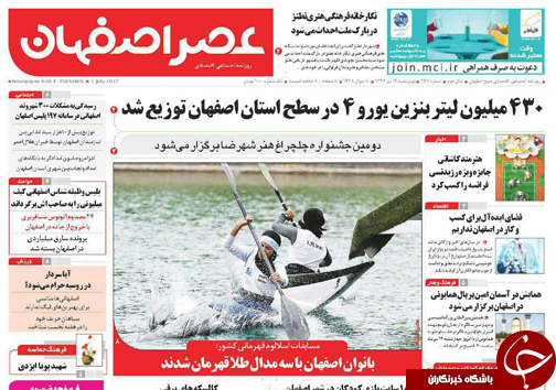 صفحه نخست روزنامه های استان‌ اصفهان چهار شنبه 14 تیر ماه