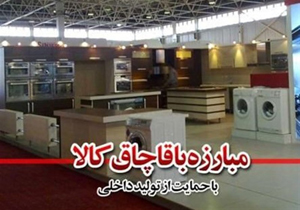 ۷۱ میلیارد تومان لوازم خانگی قاچاق در استان لرستان توقیف شد