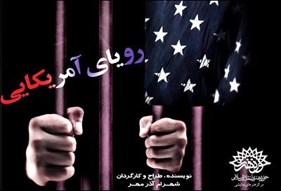 «رویای آمریکایی»در تالار سوره حوزه هنری به صحنه می‌رود