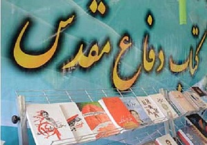 رونمایی از 40 عنوان کتاب دفاع مقدس اثر نویسندگان استان مرکزی