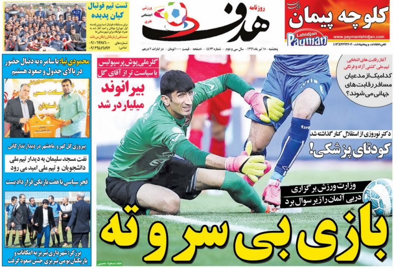 قدر خودت را بدان آقای آقای گل/دربی اروپا قطعی نیست/برانکو شاکی از کی روش