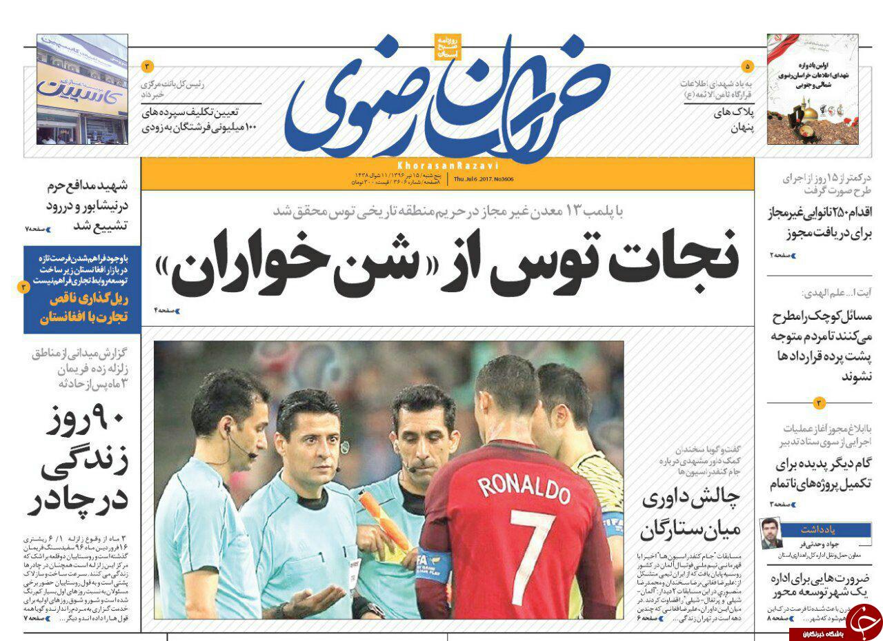 صفحه نخست روزنامه‌های خراسان رضوی پنجشنبه ۱۵ تیر