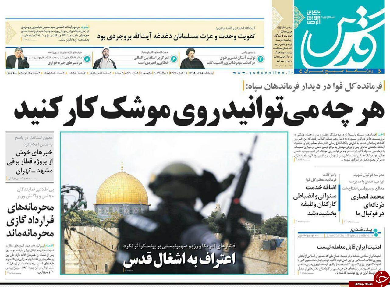 صفحه نخست روزنامه‌های خراسان رضوی پنجشنبه ۱۵ تیر