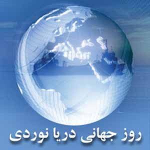 نصب پرچم کشور ایران در شناورها اولویت اصلی کشور/ اجرای سیاست‌های توسعه دریامحور در کشور