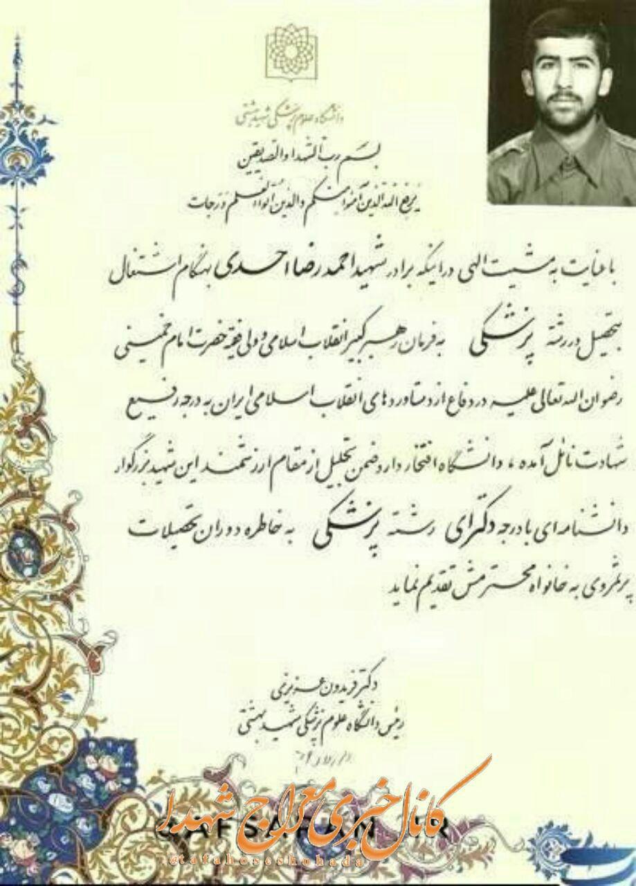شهیدی که دفاع از کشور را به رتبه یک پزشکی ترجیح داد+ عکس