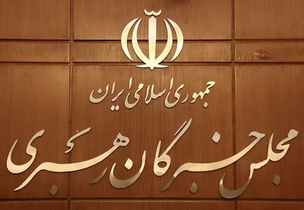 کمیسیون‌ تخصصی «پاسداری و حراست از ولایت فقیه» برگزار شد