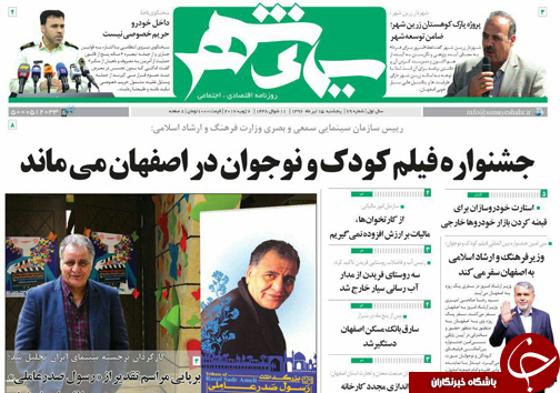 صفحه نخست روزنامه های استان‌ اصفهان پنجشنبه 15 تیر ماه