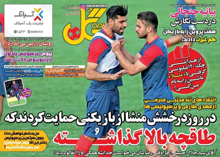 نیم صفحه روزنامه‌های ورزشی هفدهم تیر