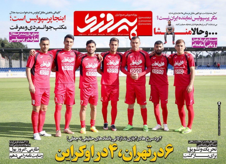 نیم صفحه روزنامه‌های ورزشی هفدهم تیر