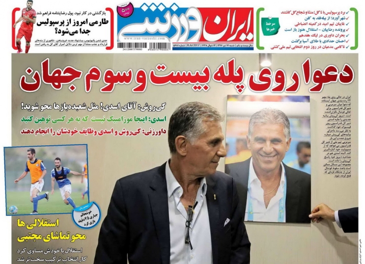 نیم صفحه روزنامه‌های ورزشی هفدهم تیر