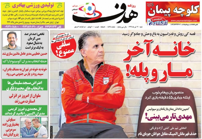 نیم صفحه روزنامه‌های ورزشی هفدهم تیر