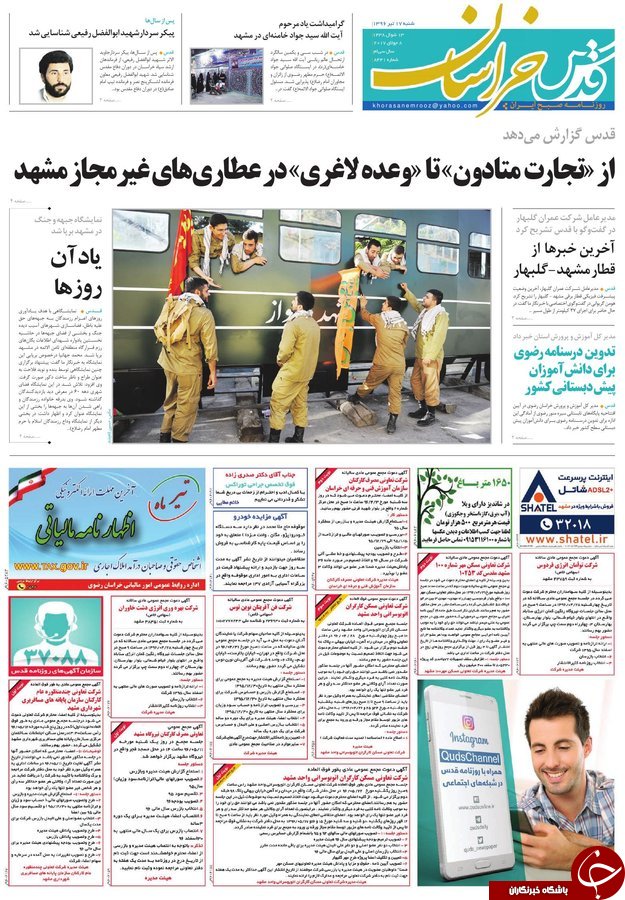 صفحه نخست روزنامه‌های خراسان رضوی شنبه ۱۷ تیر
