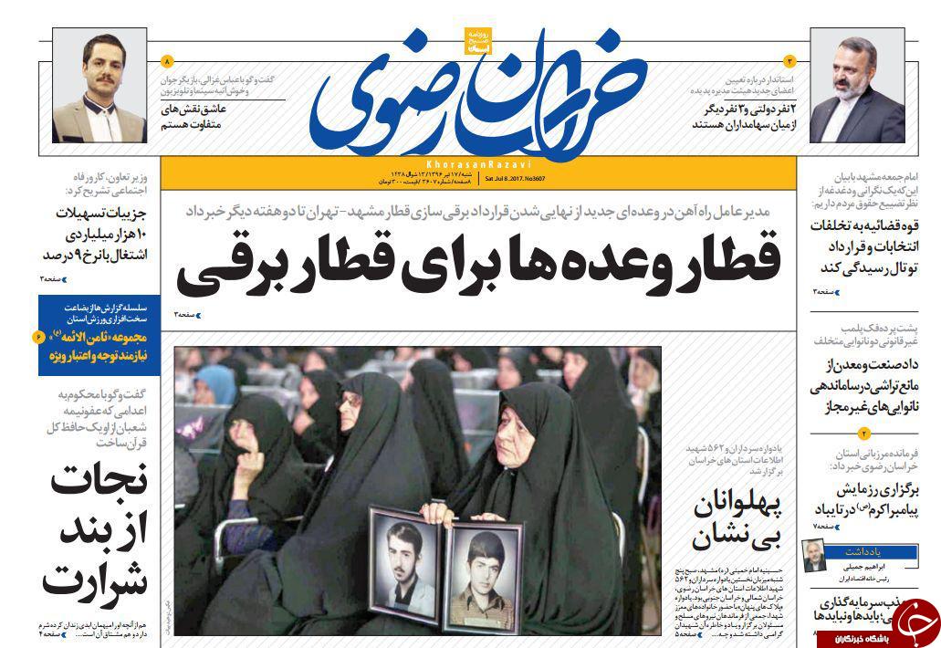 صفحه نخست روزنامه‌های خراسان رضوی شنبه ۱۷ تیر