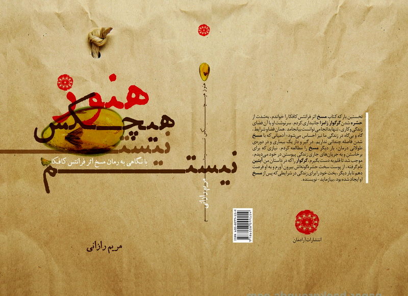 هنوز هیچکس نیستم در همدان